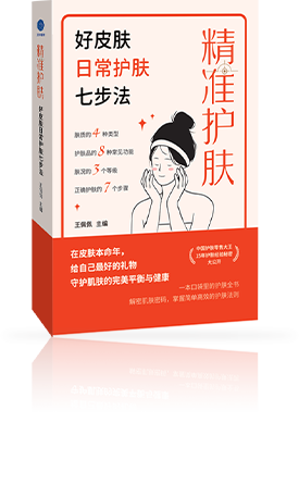 一本口袋的護(hù)膚全書(shū)